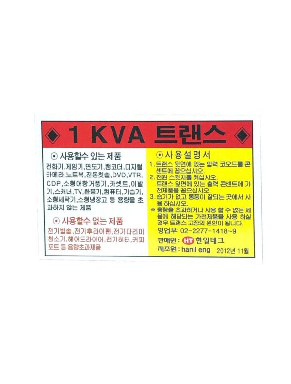 20240926034727-66f4d94f8c664.jpg Hanil Tech 1KVA Up Transformer HT-1000U High Tension 110V-220V